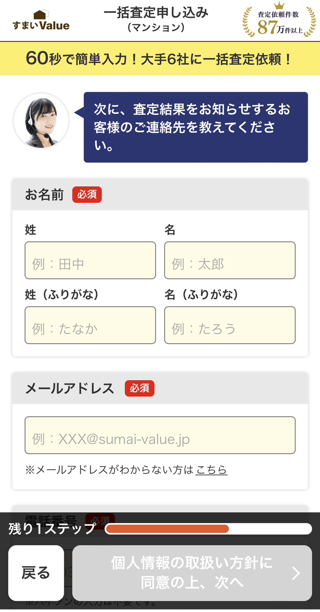 すまいValueの手続き方法3