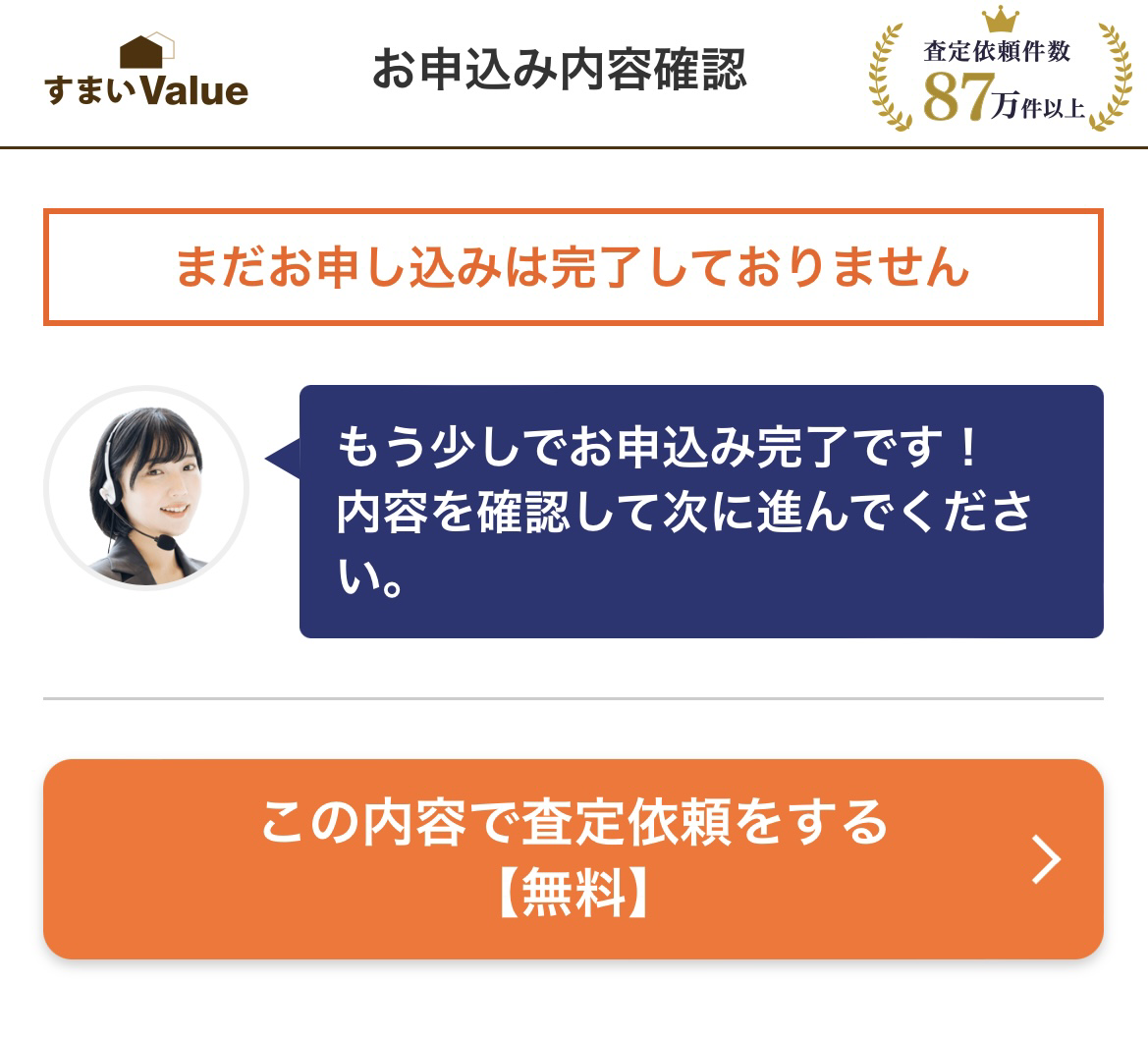 すまいValueの手続き方法4