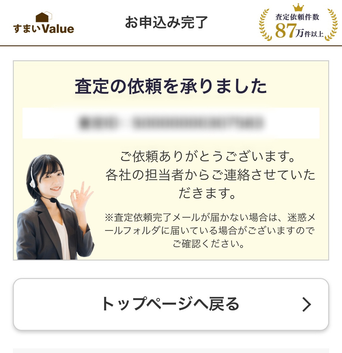 すまいValueの手続き方法5